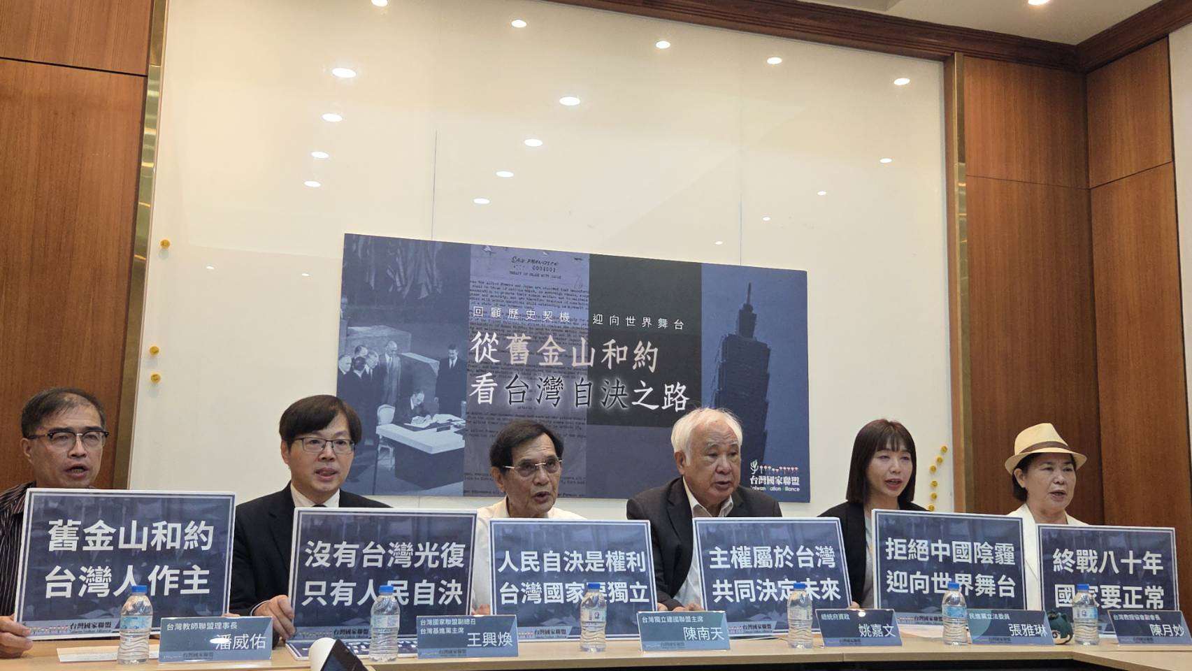 終戰80週年 台派團體籲正視《舊金山和約》釐清台灣主權地位。（劉玉秋 攝）