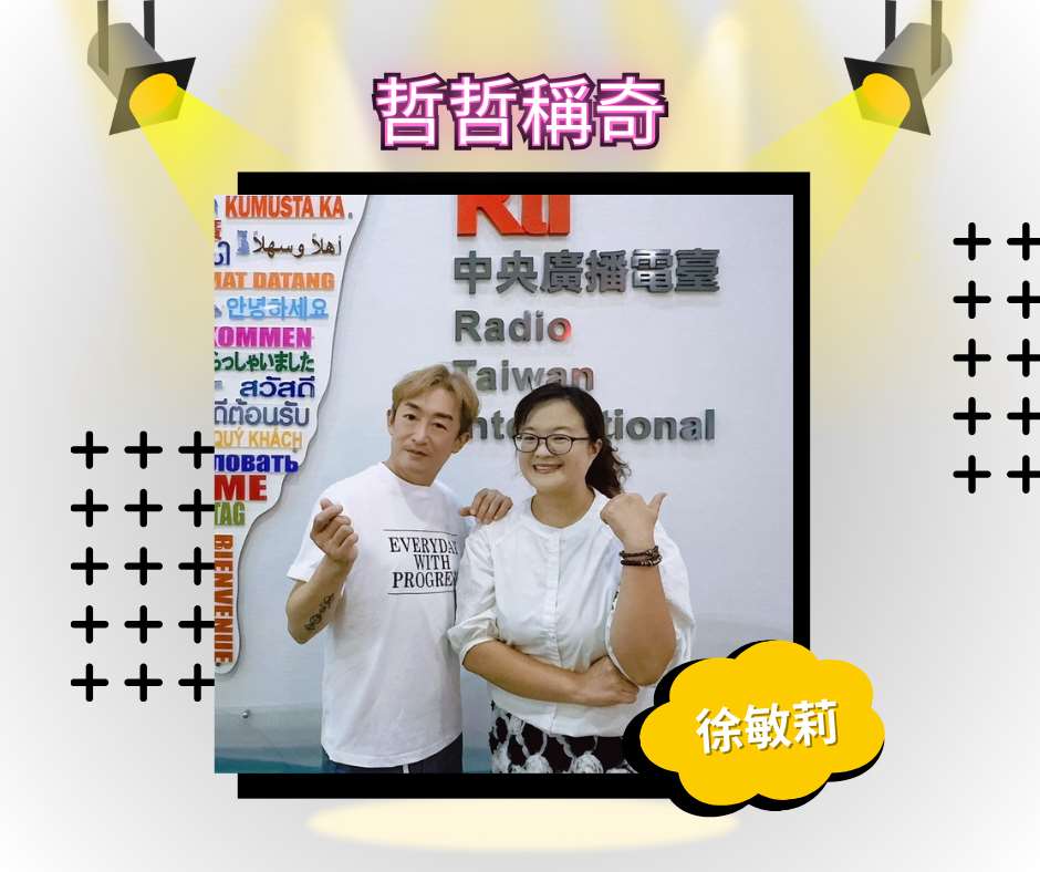 徐敏莉/配音員、主持人、相聲演員