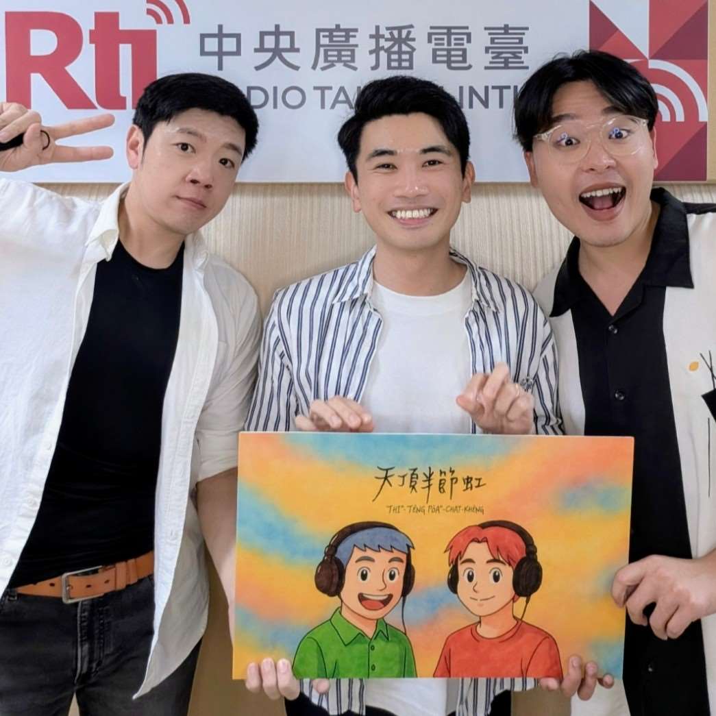 主持人亞特(左)、佑仁(右)與來賓芋圓(中)