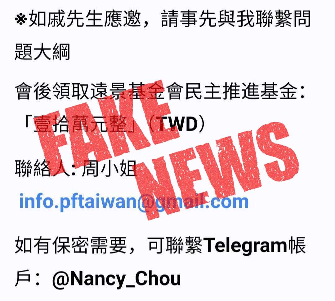 有心人士冒名「遠景基金會」寄出電子郵件，邀訪「重慶勇士」戚洪。(戚洪提供)