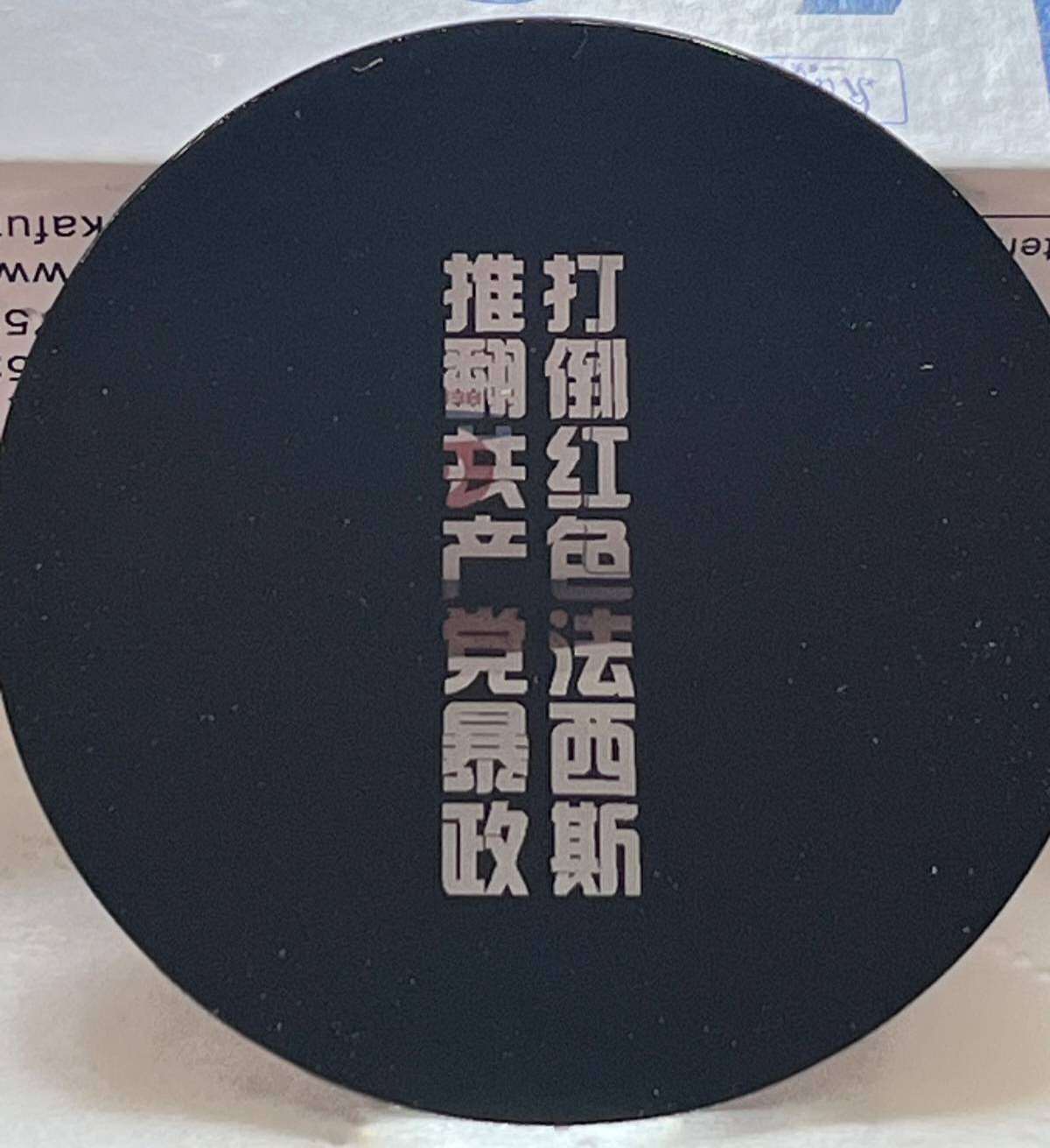 「重慶勇士」戚洪在玻璃鏡面刻上反共標語，投影在重慶大學城建築物外牆。(戚洪提供)