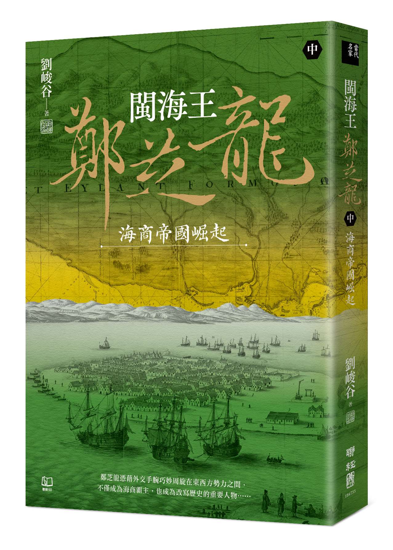 閩海王鄭芝龍(中)