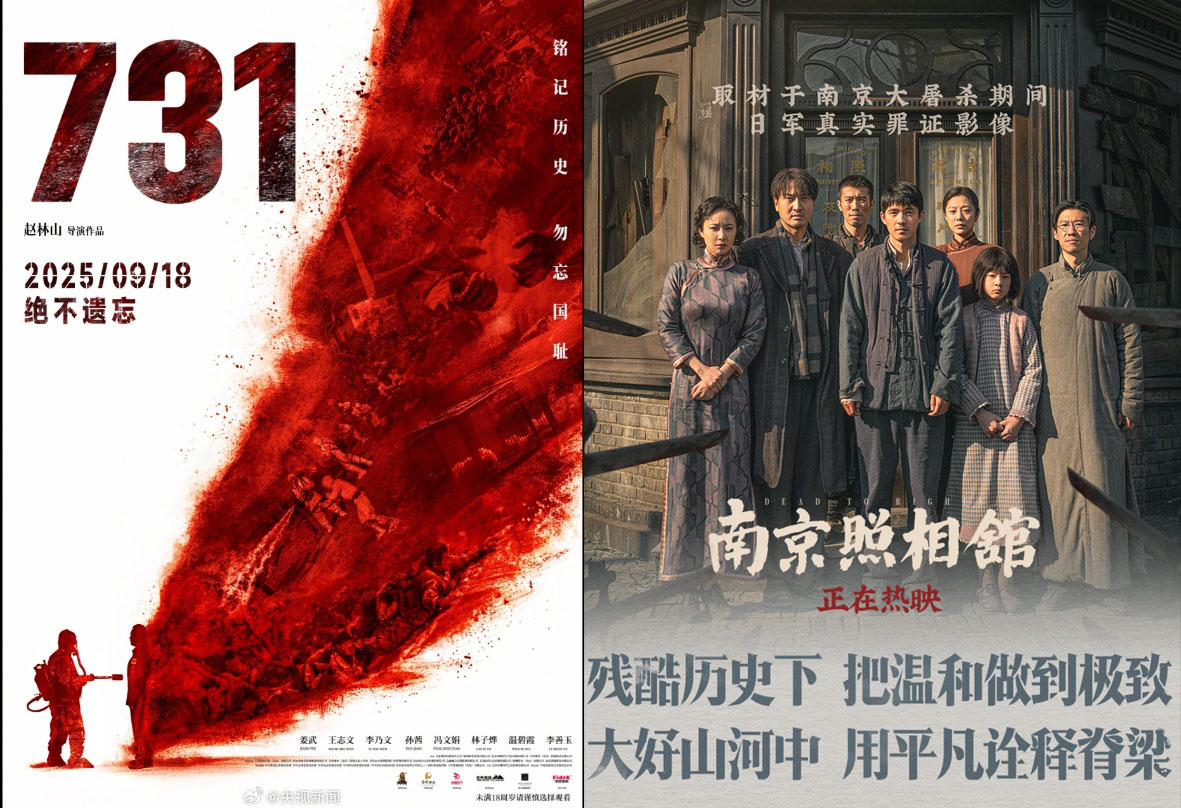 中國舉辦對日抗戰勝利80週年紀念活動，多部由官方主導的抗戰電影陸續上映，但這些電影所呈現的歷史真偽，卻引起巨大爭議。圖為《731》、《南京照相館》電影海報。(翻攝電影官方微博)