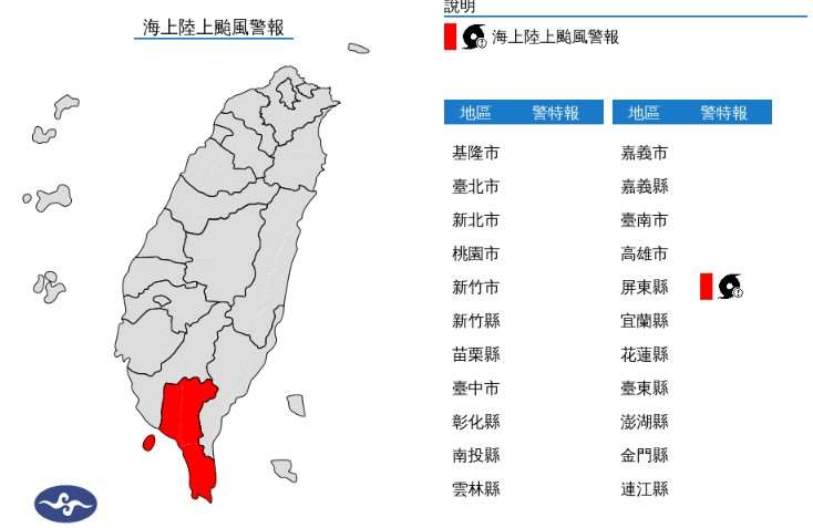 氣象署發布陸上颱風警報，警戒範圍為恆春半島。(圖：氣象署)