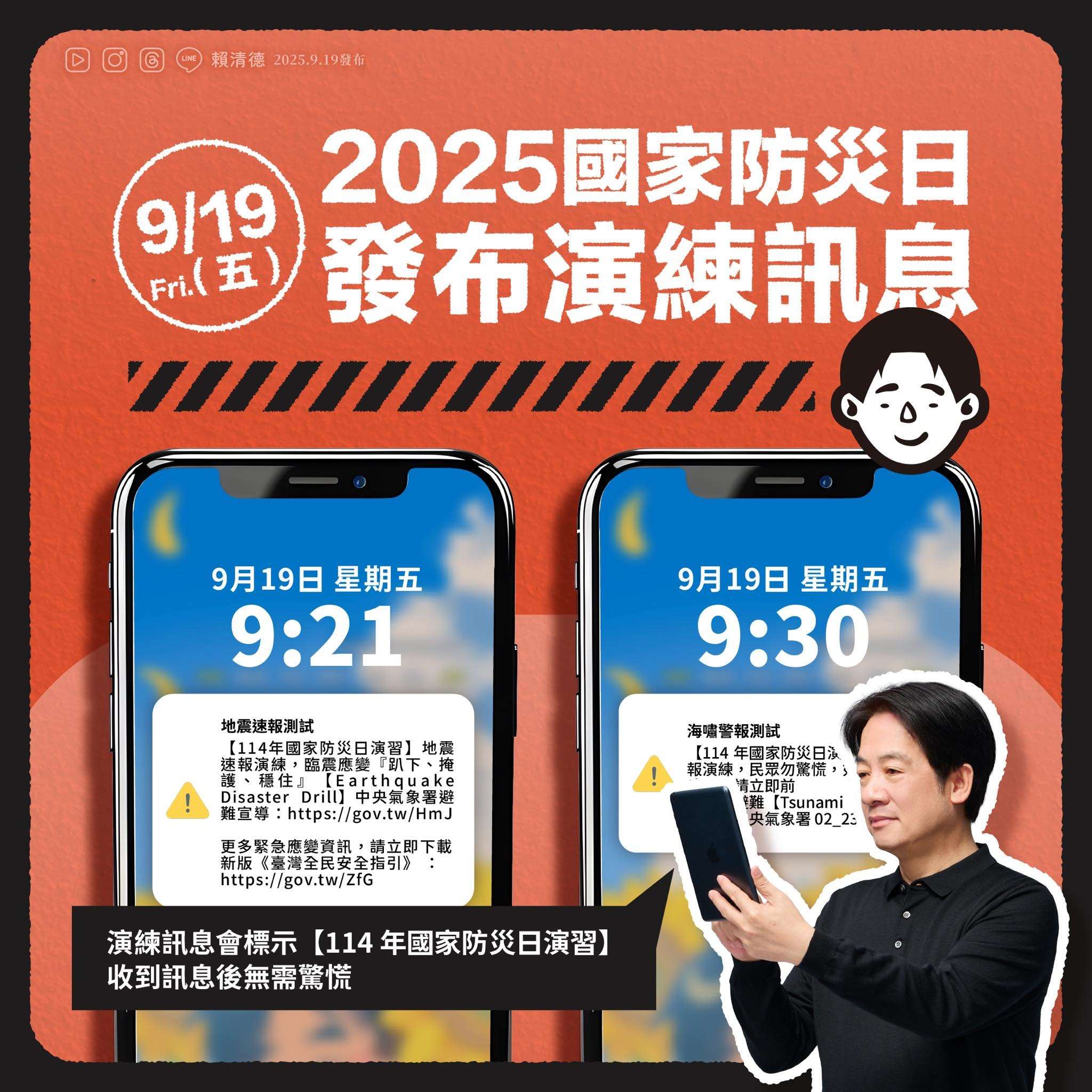 賴清德總統19日臉書發文表示，可利用一年一度的「國家防災日」演練強化安全感，把準備化為守護的力量。(翻攝總統臉書)