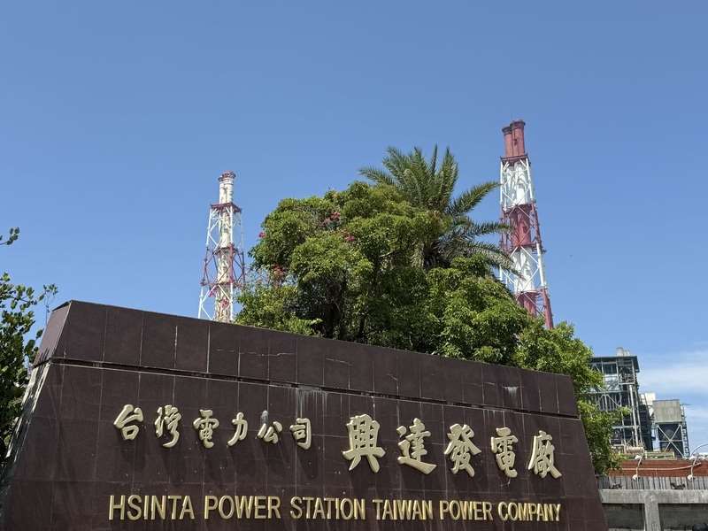 圖為台電高雄興達電廠外觀一景。