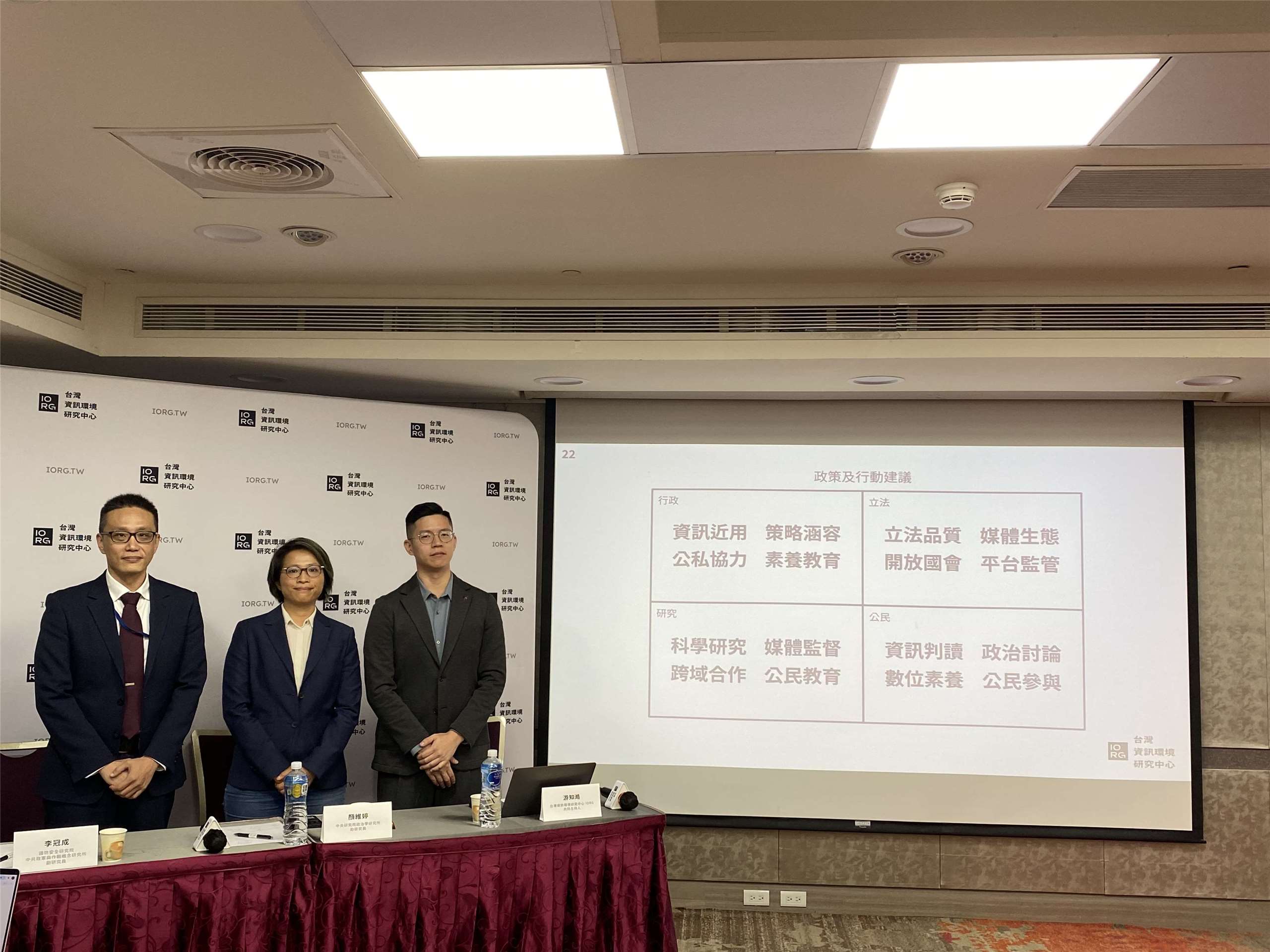 台灣資訊環境研究中心IORG今天(23日)舉辦「台灣失敗論」研究報告發布及回應記者會，IORG共同主持人游知澔(右)代表IORG發表報告內容，中央研究院政治所助研究員顏維婷(中)、國防安全研究院副研究員李冠成(左)共同出席與談。(陳念宜 攝)