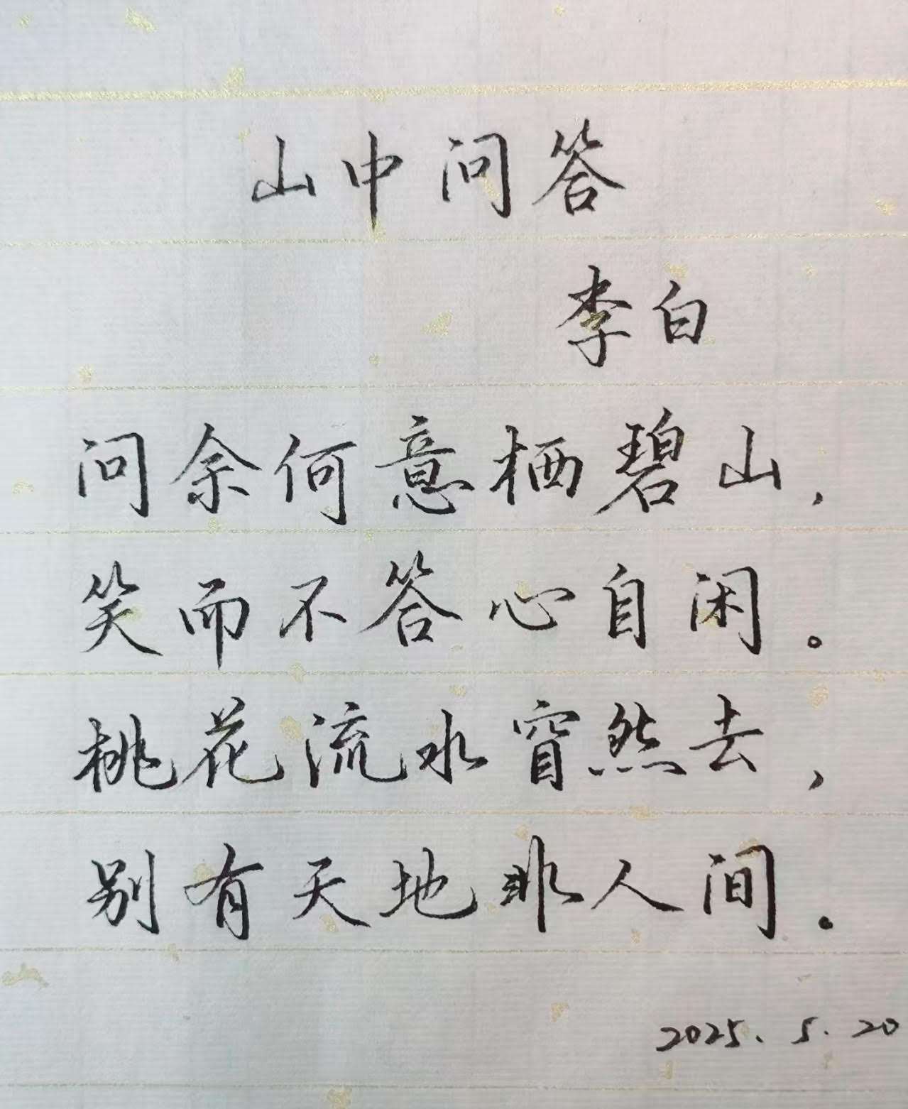 聽友魚寶寶的箱子的硬筆書法