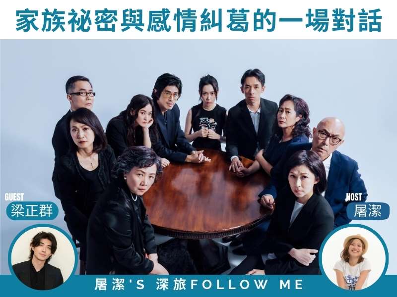 臺灣舞台劇｜家族風暴來襲！《八月在我家》，一場關於愛與和解的家庭療癒之旅！