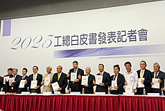 全國工業總會2日發表2025年工總白皮書，以「新局
－立足台灣的全球經濟戰略」為題，提出9大議題及
建議。(圖 : 中央社)
