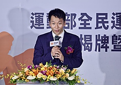 運動部全民運動署9日在台北舉行揭牌暨署長布達典禮，新上任的運動部長李洋（圖）出席並致詞，談及對全民運動署的4大期待。