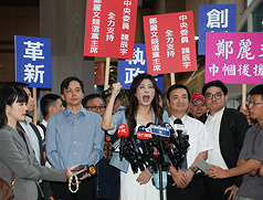 國民黨主席10月18日改選，9月15日至19日辦理領表
登記作業。已完成領表作業的前國民黨立委鄭麗文
（前右4）18日前往中央黨部登記參選。

