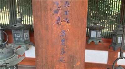 世界遺產奈良春日大社遭塗鴉簡體字，日本警方展開調查。(翻攝X平台)