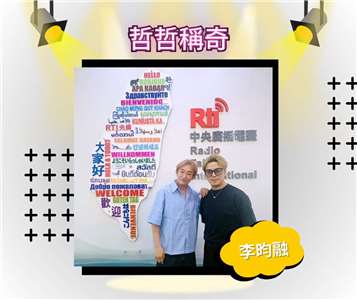 李昀融Ivan /企業家歌手