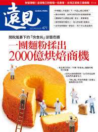 2025遠見雜誌9月號封面故事「一團麵粉揉出2000億烘焙商機！」(遠見雜誌提供)