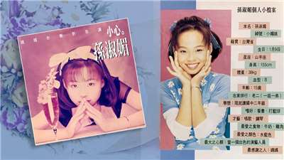 孫淑媚之歌-媽媽你無對我講