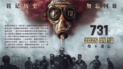 《731》挑在918事變94週年上映。（微博）