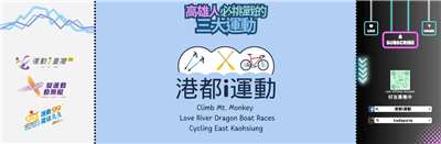 高雄市運動發展局網頁