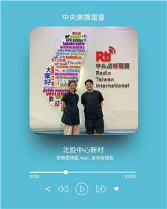 《礙玩樂》主持人倚樂，專訪北投中心新村總監李曉雯＆山峸製作設計執行總監袁浩程
