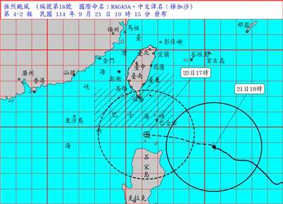 氣象署今天(21日)持續發布樺加沙海上颱風警報。(圖：氣象署)