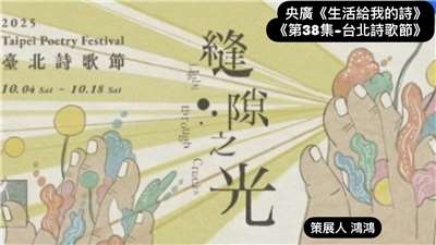 台北詩歌節 