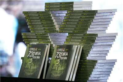 中國發布「侵華日軍731部隊史實揭秘」新書。(網路圖片)