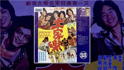 溫拿五虎之歌-追趕跑跳碰