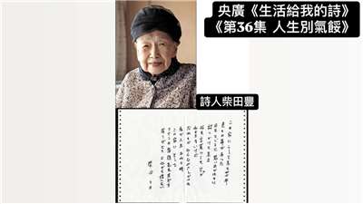 日本詩人柴田豐