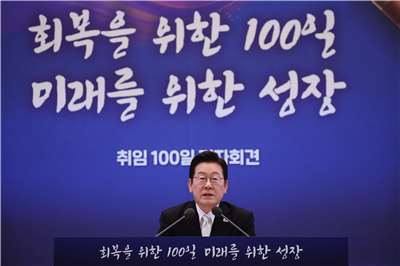 南韓總統李在明(Lee Jae Myung)11日舉行就職滿100日記者會。 