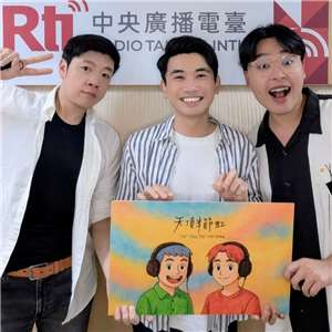 主持人亞特(左)、佑仁(右)與來賓芋圓(中)