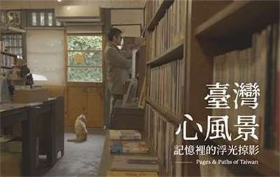臺灣心風景410x260