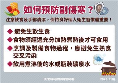 副傷寒預防方式。(疾管署提供)