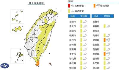 颱風樺加沙陸警範圍擴大，增加台東及屏東。(圖：氣象署)