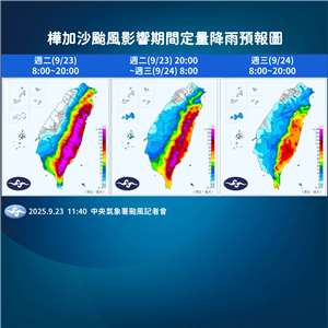 「樺加沙」餘威不容小覷 超大豪雨降雨警戒涵蓋花東屏山區 (氣象署提供)