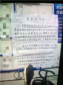 北京近日出現「總書記下台」的大字報，引發海外中國網友熱議。（圖／Ｘ平台）
