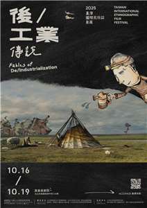 「台灣國際民族誌影展」將於10月16日至19日於台北真善美劇院登場。（台灣國際民族誌影展提供）