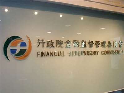 券商網頁將台積電標註為中國台灣，金管會今天表示，不容許類似案件再發生。 (中央社檔案照片)