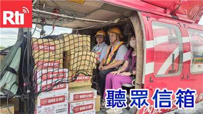 利稻等3部落聯外路斷　直升機送入物資人力 南橫公路台東端新武段地基流失，包含利稻村等3部 落聯外道路中斷，26日先透過直升機將醫護人員、台 電工程技術人員及民生物資送入。 （台電提供） 中央社記者盧太城台東傳真　114年9月26日