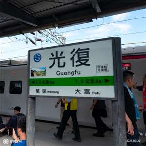 協助光復救災，台鐵啟動加開列車及多項疏運措施。(翻攝台鐵臉書)