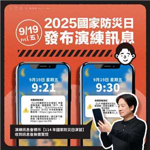 賴清德總統19日臉書發文表示，可利用一年一度的「國家防災日」演練強化安全感，把準備化為守護的力量。(翻攝總統臉書)