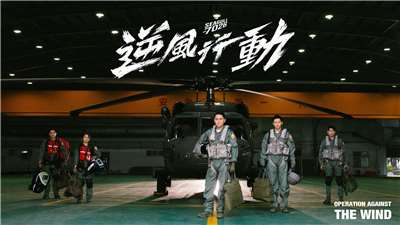 台灣首部空中救護影集與電影計畫《逆風行動 Seagull 7026》在921國家防災日首度曝光前導片。(翻攝逆風行動 Seagull 7026臉書)