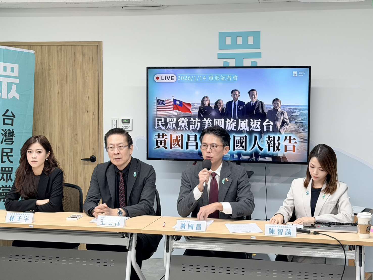 民眾黨主席黃國昌(右二)14日召開訪美行程說明記者會。(鄭佑漢 攝)