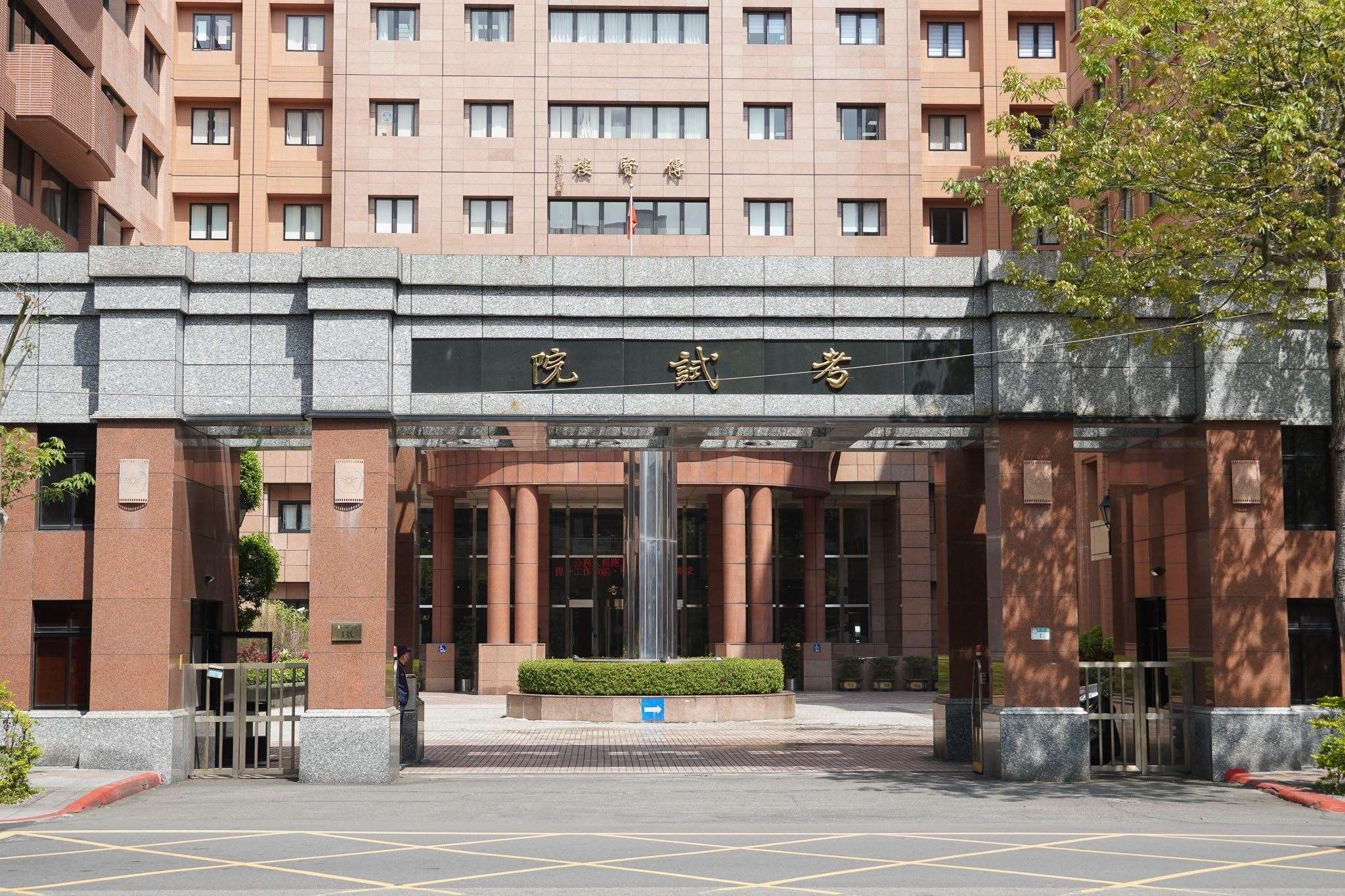 考試院8日向憲法法庭遞狀聲請釋憲及暫時處分停砍公教年金相關法案。(圖：考試院網站)