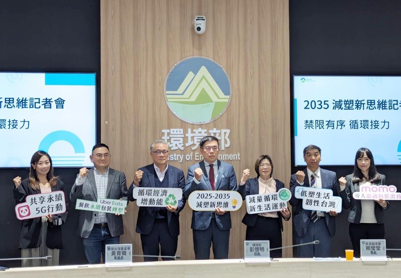 面對2050淨零目標，環境部減塑策略迎來大轉向！(圖:中央社)