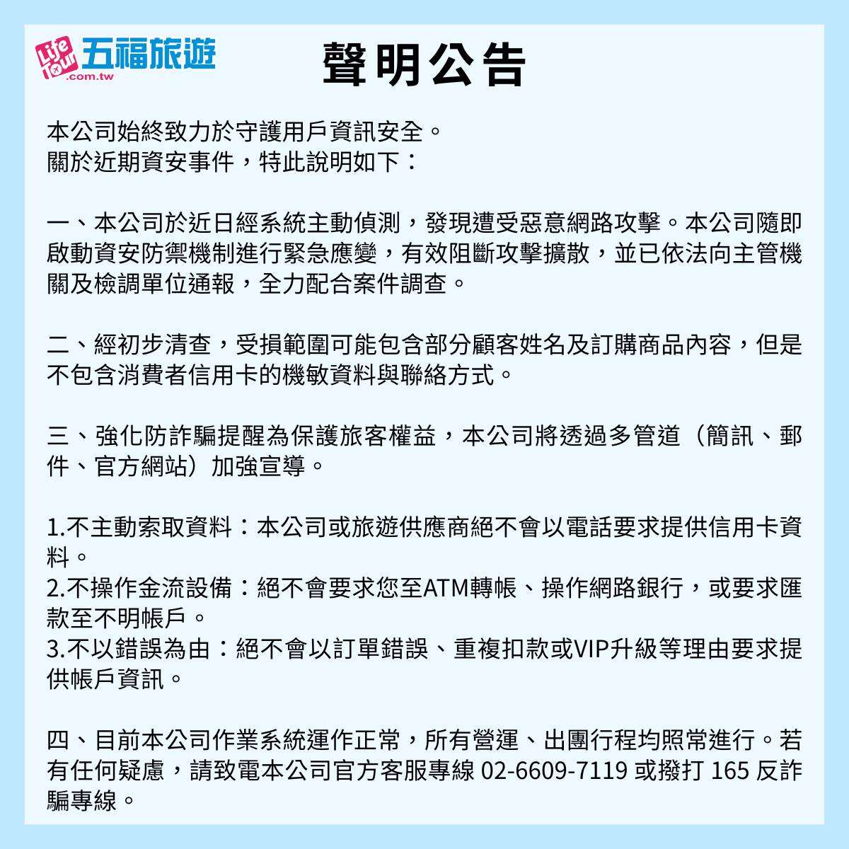 五福旅行社聲明稿。(臉書)