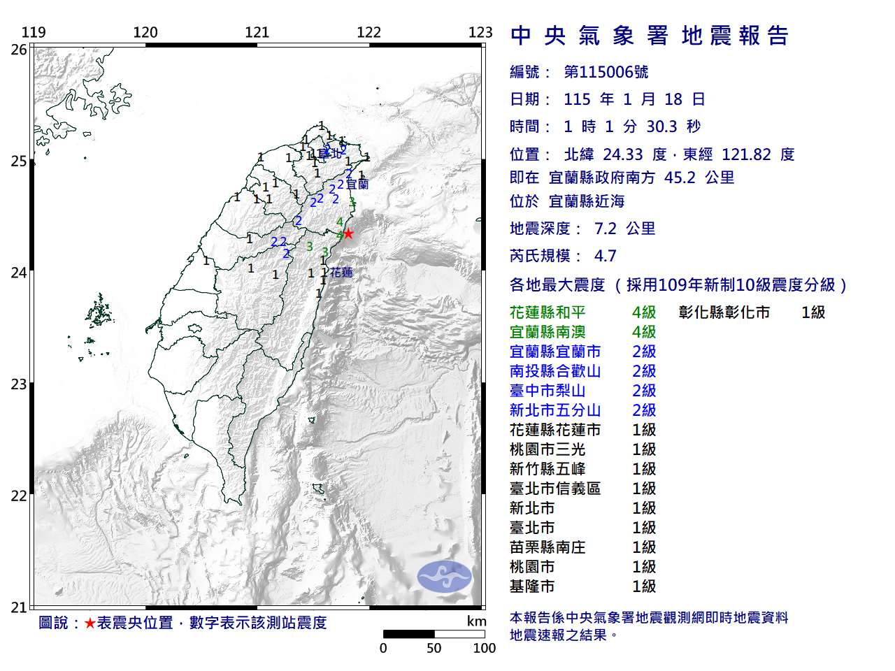 台灣1月18日凌晨1點01分地震報告。(中央氣象署提供)