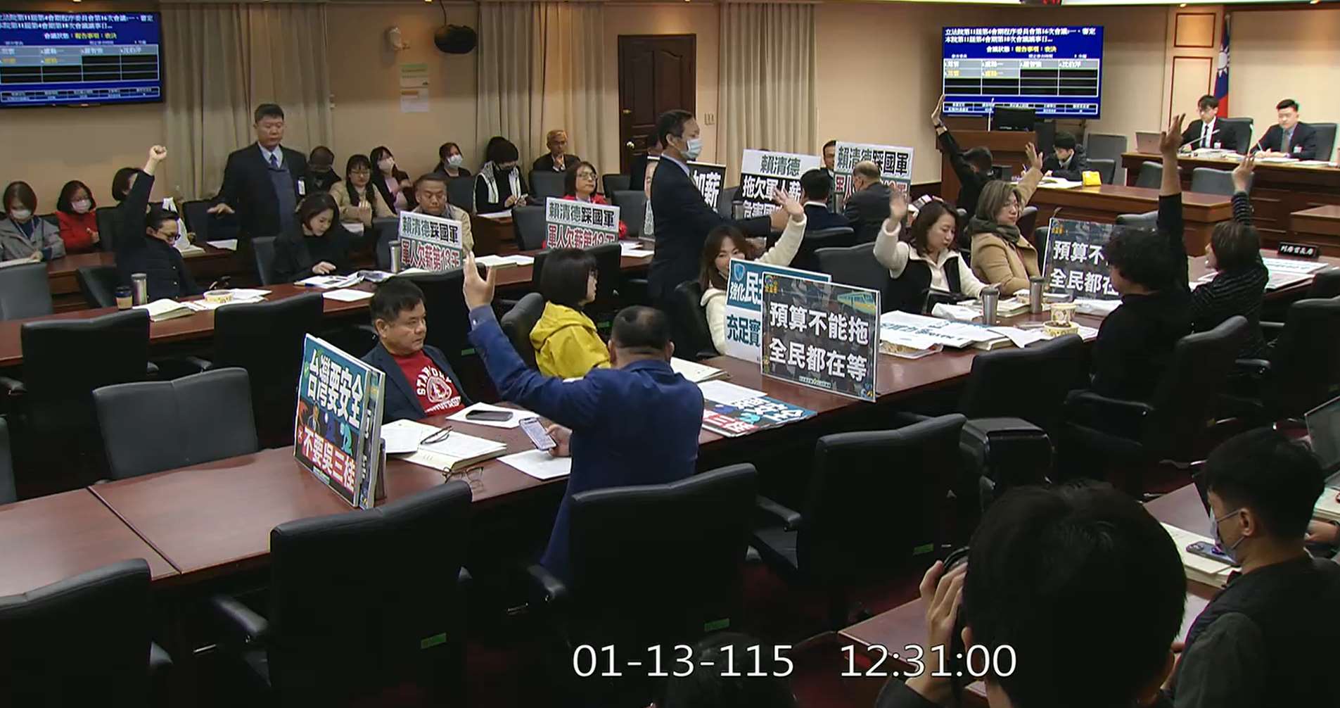 立法院13日程序委員會，在野黨再度主張行政院未編列軍人加薪預算為由，挾人數優勢再次封殺今年度中央政府總預算以及新台幣1.25兆「國防特別條例」，因此無法排入院會議程。圖為綠營立委反對藍白排案未果(翻攝立院直播)