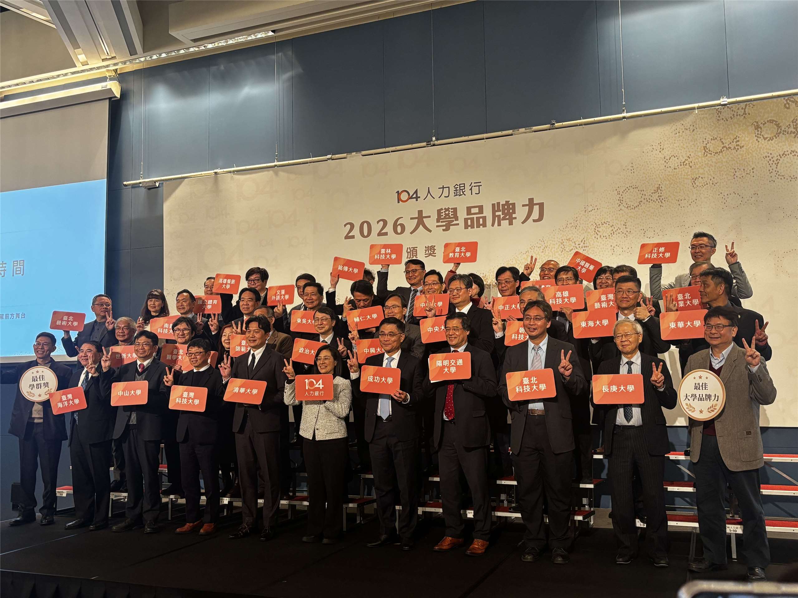 104人力銀行7日公布「2026大學品牌力」並舉行頒獎典禮。(楊文君攝)