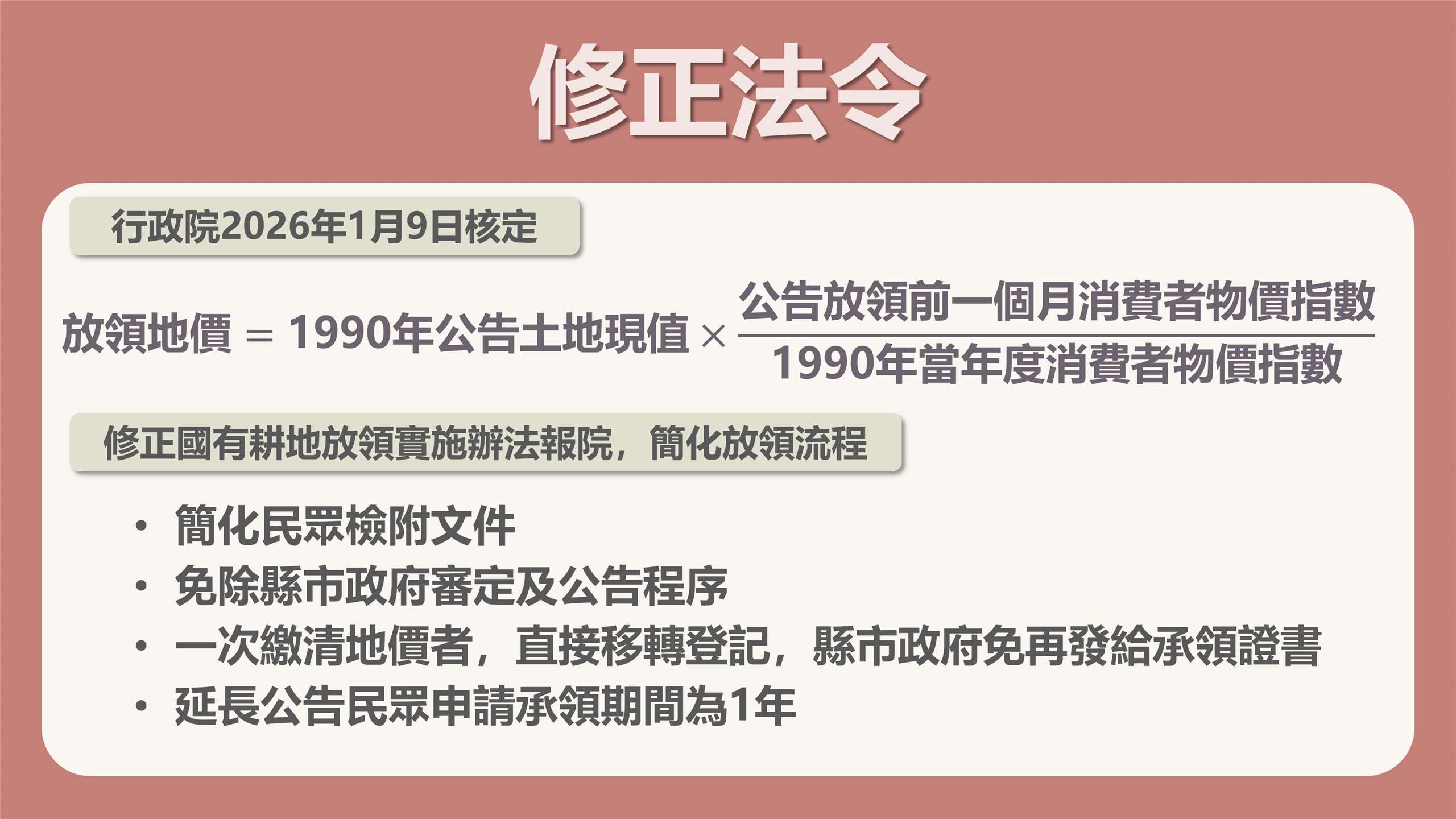 為照顧農民權益，同時兼顧國土復育及環境保育，政府去年11月宣布重啟公地放領政策，內政部15日表示，為簡化公地放領流程，內政部已將「國有耕地放領實施辦法修正草案」送行政院核定。(圖：內政部)