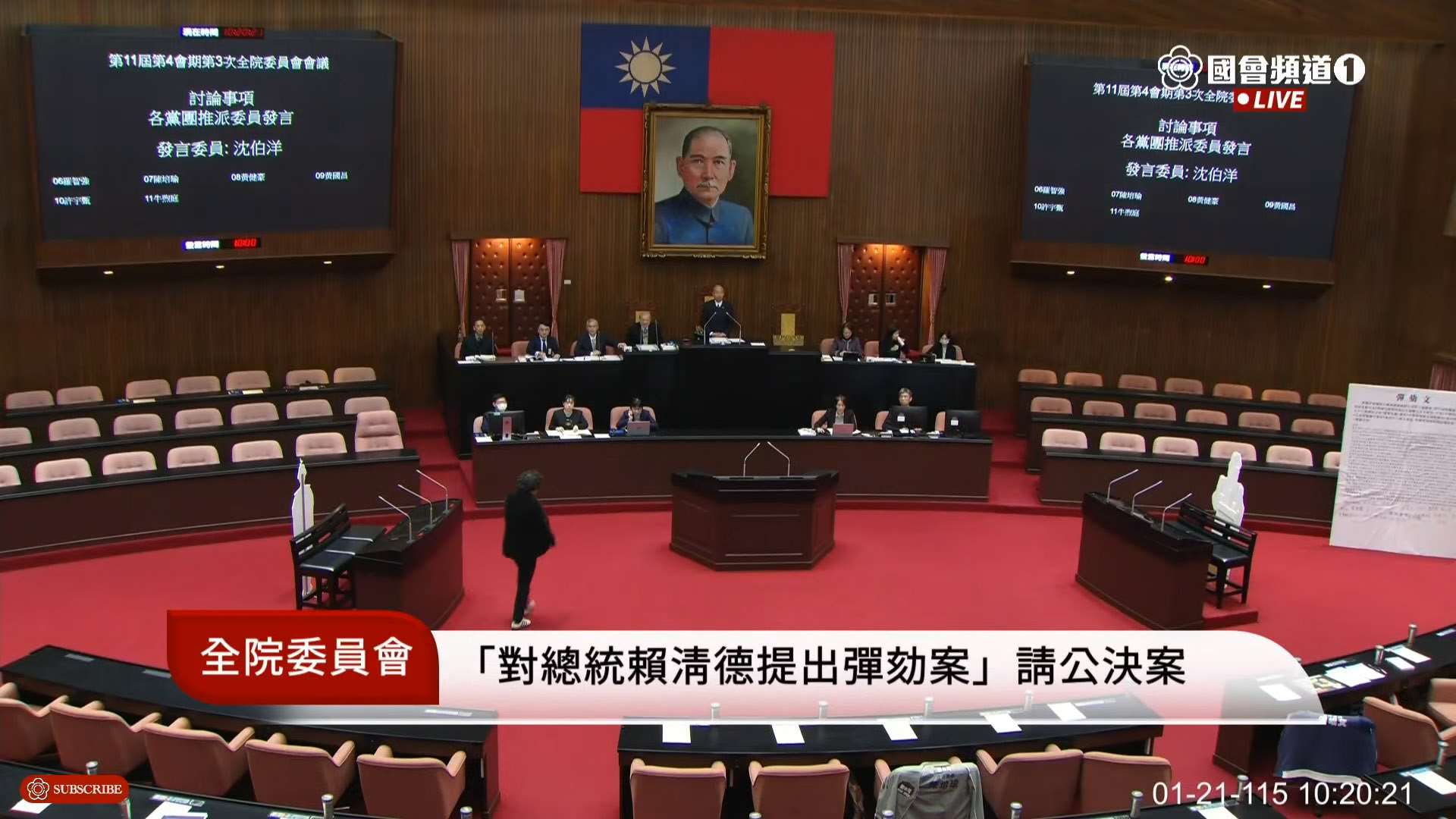 立法院21日舉行全院委員會，審查賴清德總統彈劾案。(翻攝國會頻道)